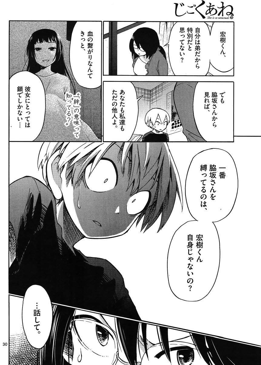 Jigoku Ane - Chapter 21 - Page 30
