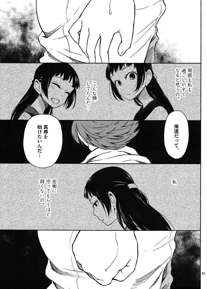 Jigoku Ane - Chapter 21 - Page 31