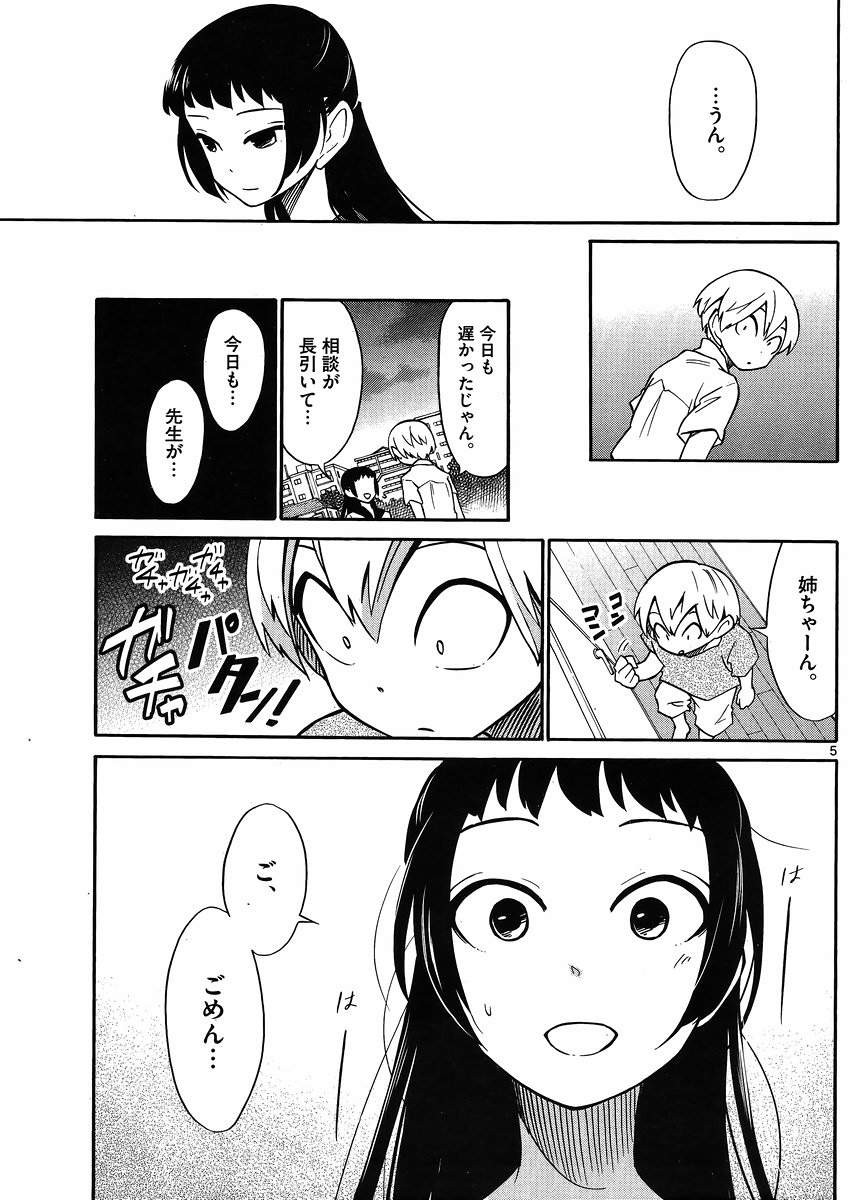 Jigoku Ane - Chapter 21 - Page 5