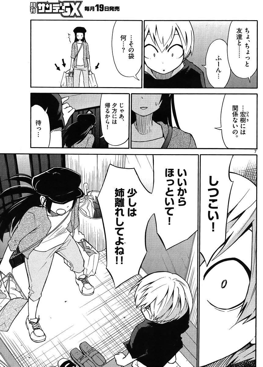 Jigoku Ane - Chapter 21 - Page 7