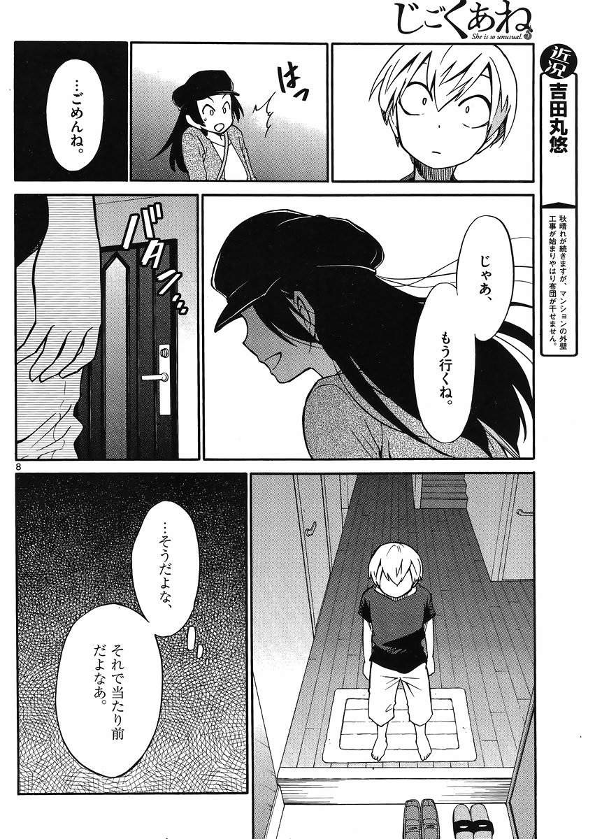 Jigoku Ane - Chapter 21 - Page 8