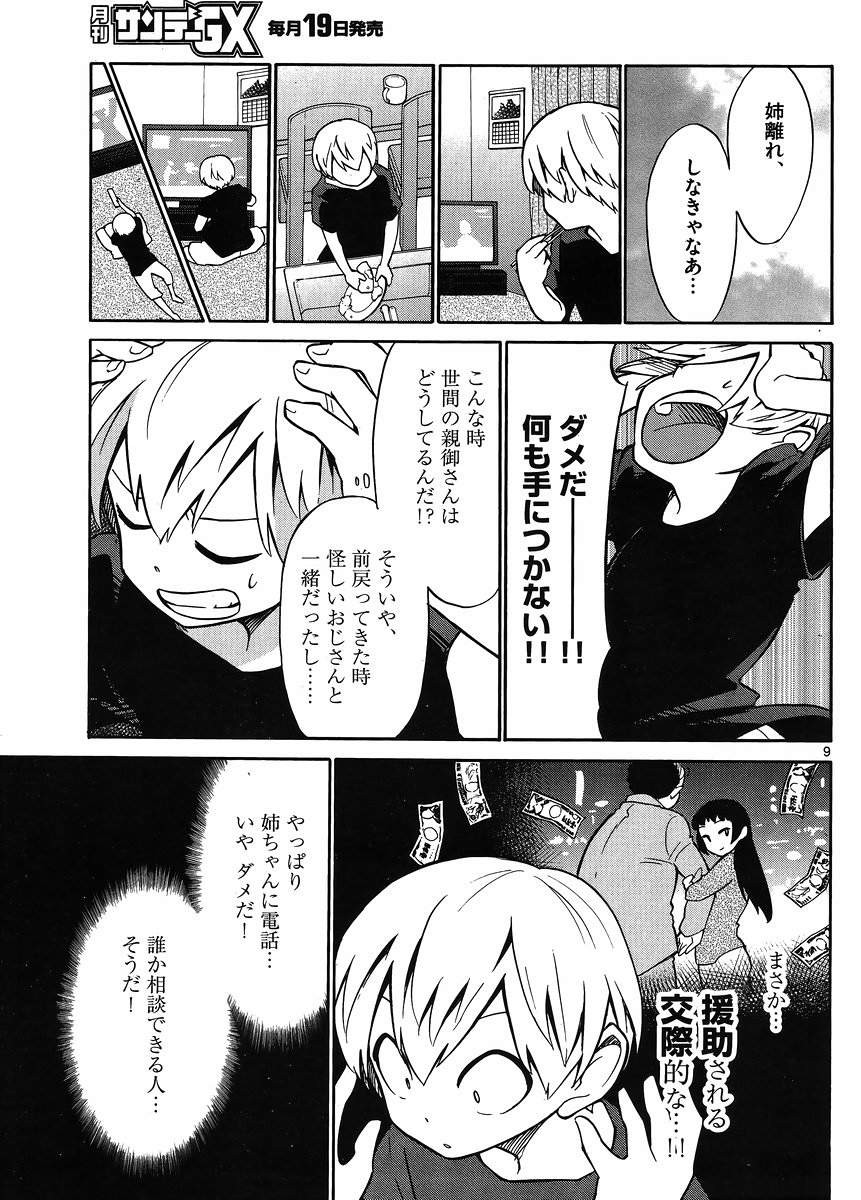 Jigoku Ane - Chapter 21 - Page 9