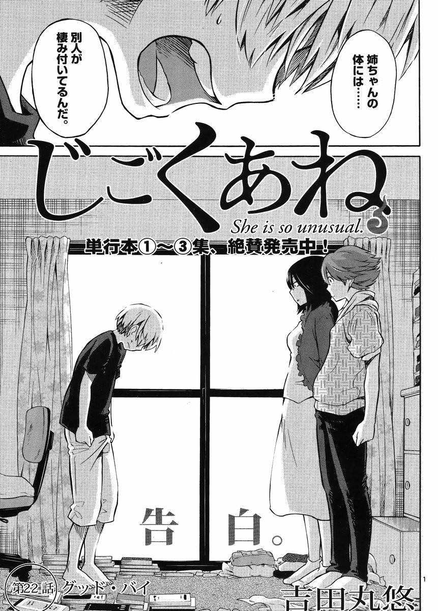 Jigoku Ane - Chapter 22 - Page 1