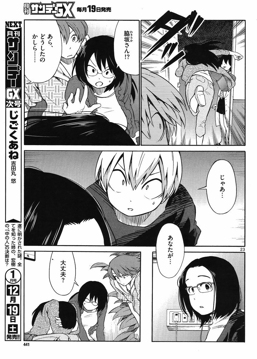 Jigoku Ane - Chapter 22 - Page 23