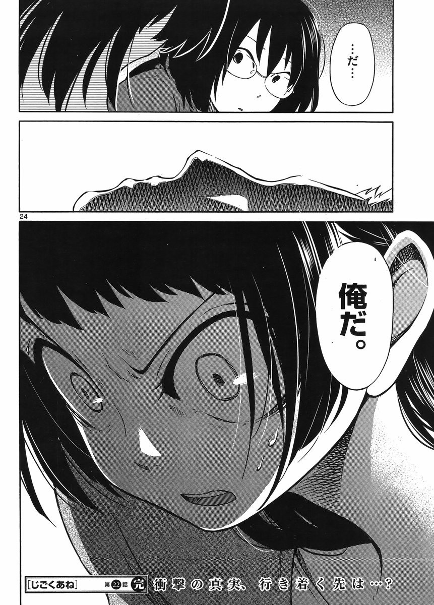 Jigoku Ane - Chapter 22 - Page 24