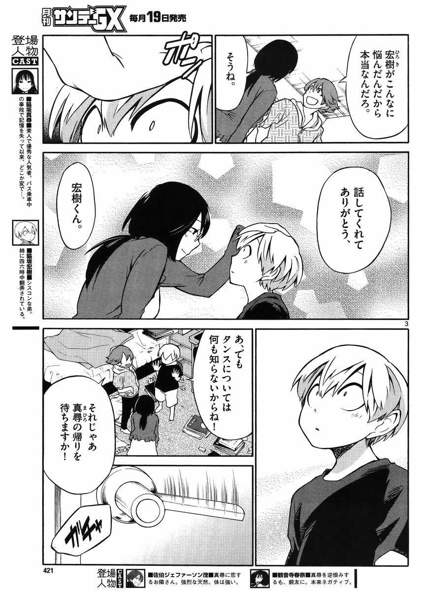 Jigoku Ane - Chapter 22 - Page 3