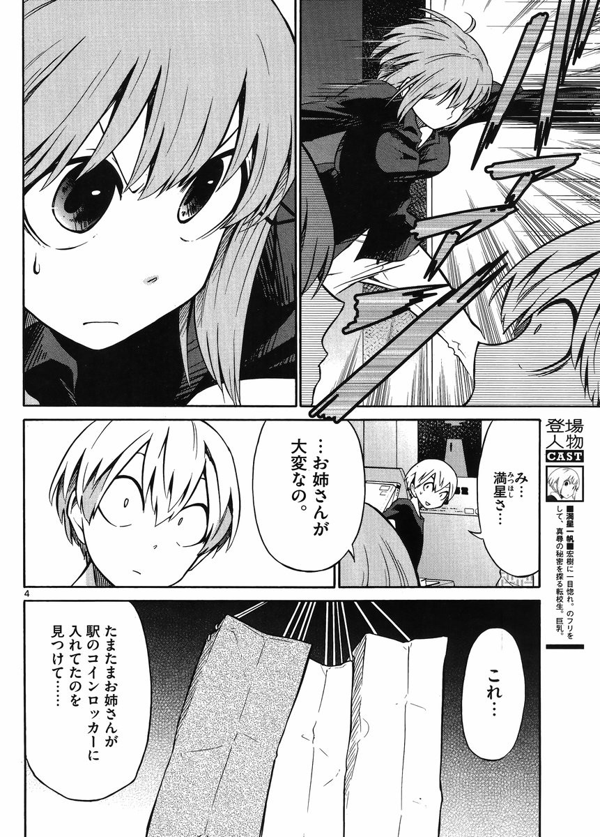 Jigoku Ane - Chapter 22 - Page 4