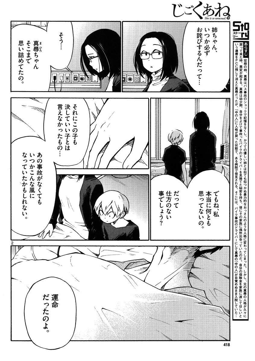 Jigoku Ane - Chapter 23 - Page 2