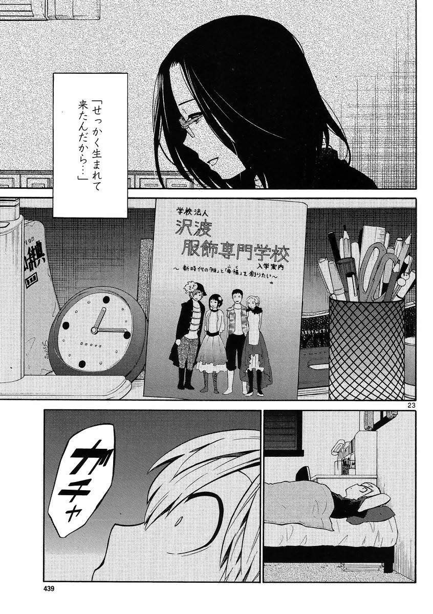 Jigoku Ane - Chapter 23 - Page 23