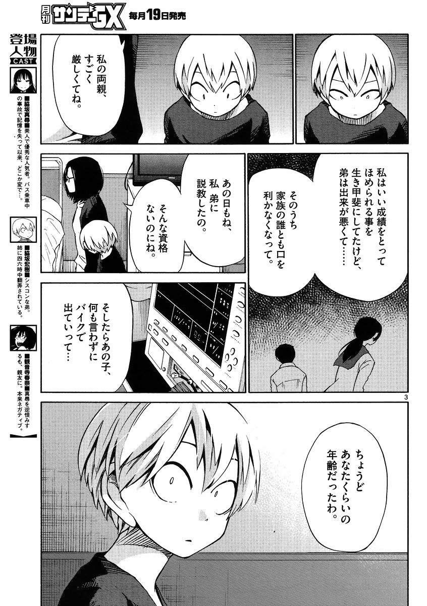 Jigoku Ane - Chapter 23 - Page 3