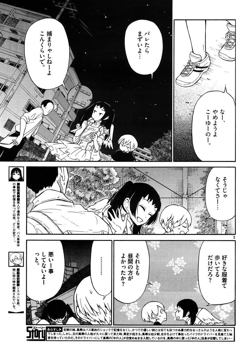 Jigoku Ane - Chapter 24 - Page 3