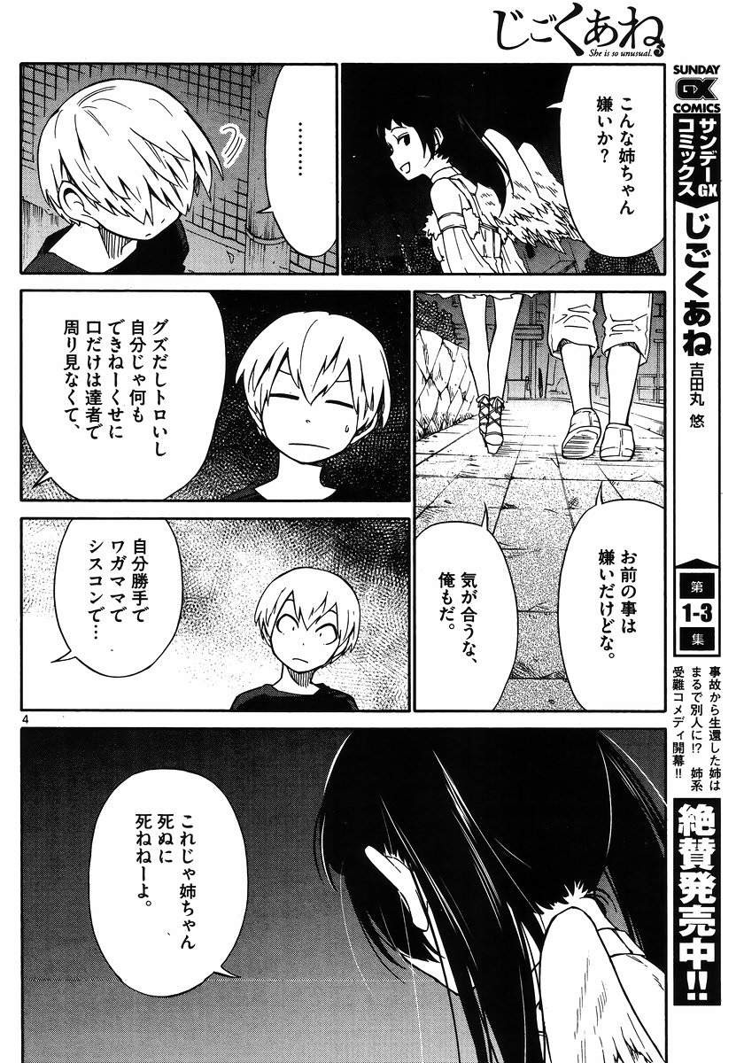 Jigoku Ane - Chapter 24 - Page 4