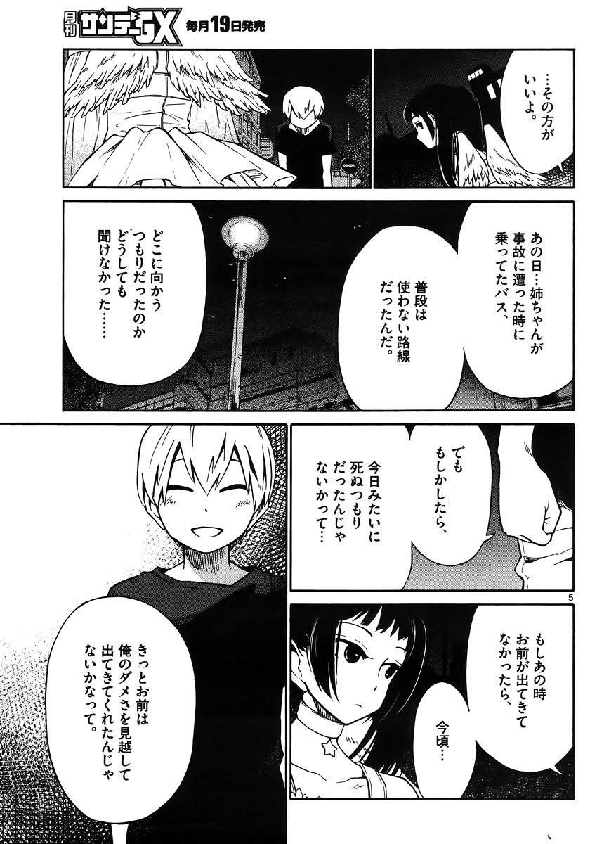 Jigoku Ane - Chapter 24 - Page 5