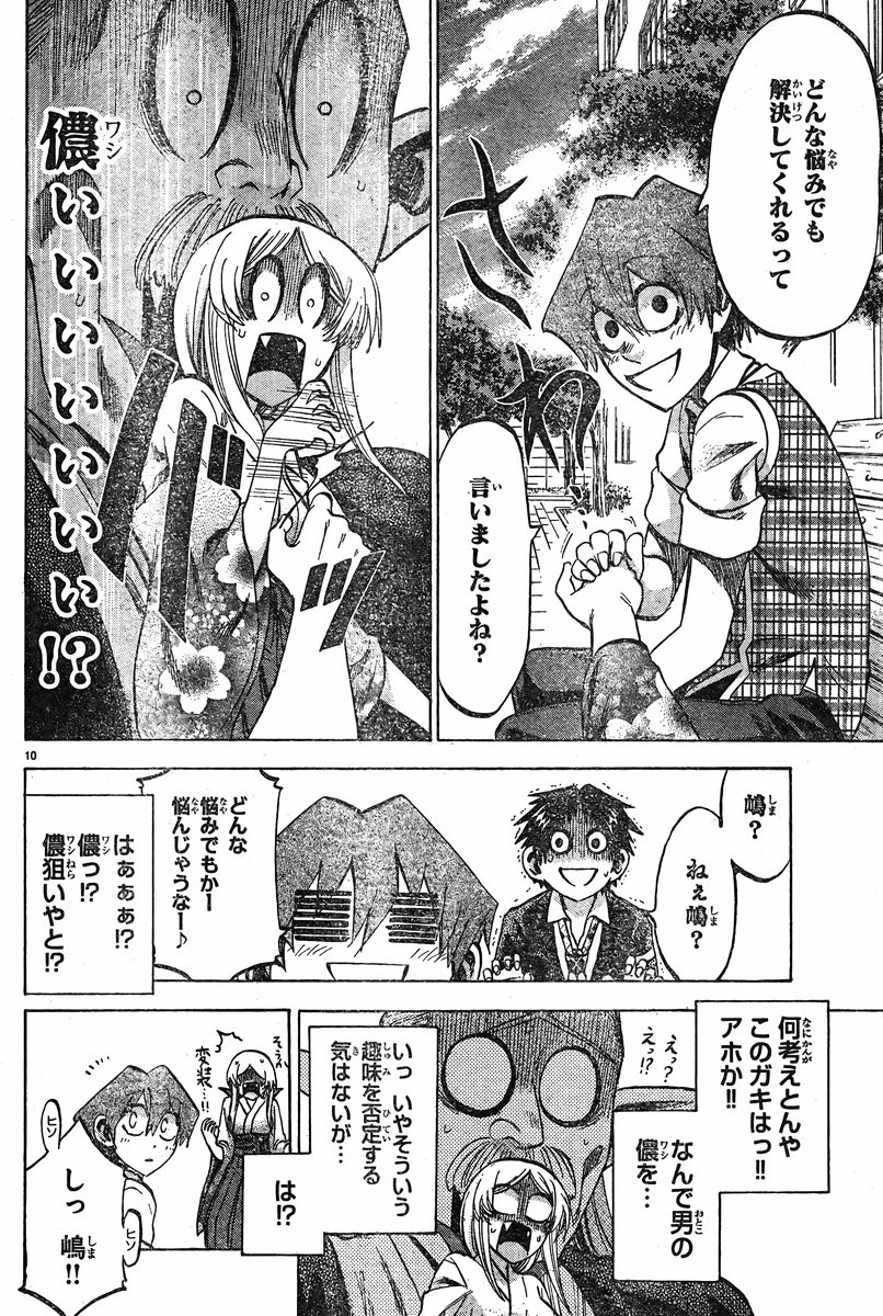 Jitsu wa Watashi wa - Chapter 102 - Page 10