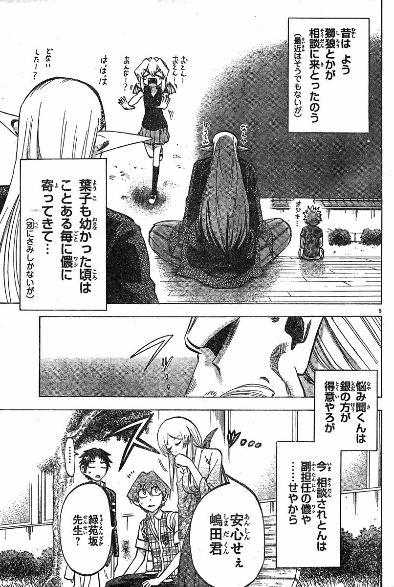 Jitsu wa Watashi wa - Chapter 102 - Page 5