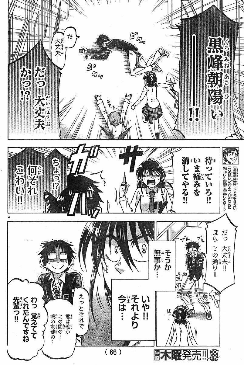 Jitsu wa Watashi wa - Chapter 106 - Page 4