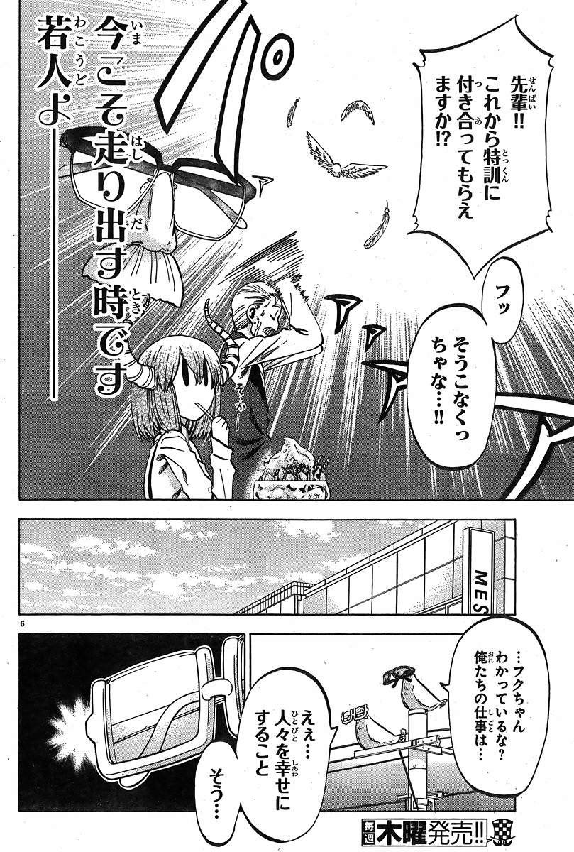 Jitsu wa Watashi wa - Chapter 108 - Page 7