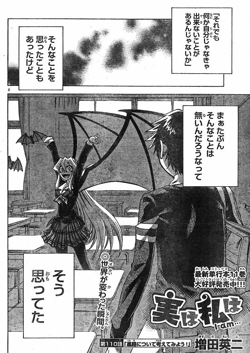 Jitsu wa Watashi wa - Chapter 110 - Page 2