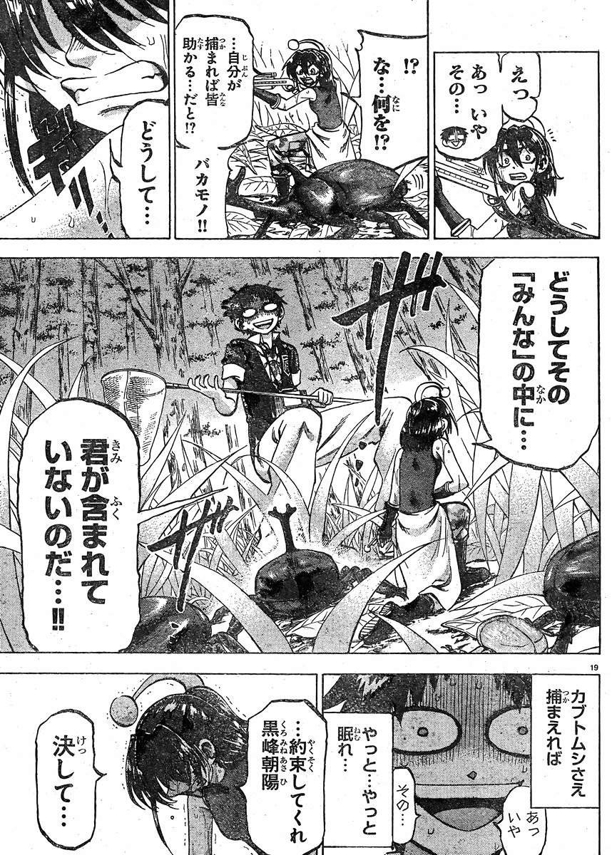 Jitsu wa Watashi wa - Chapter 122 - Page 19