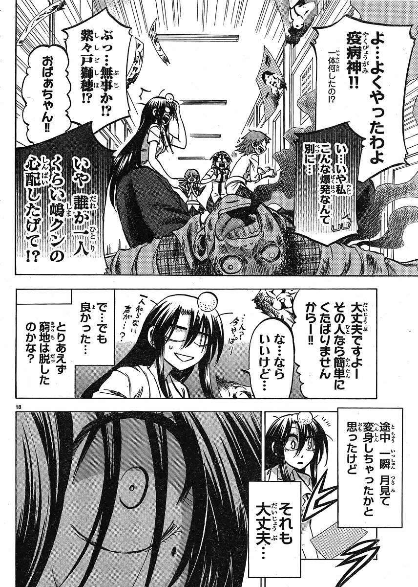 Jitsu wa Watashi wa - Chapter 125 - Page 18