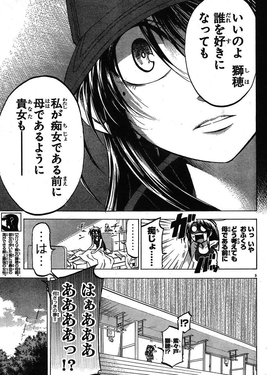 Jitsu wa Watashi wa - Chapter 125 - Page 3