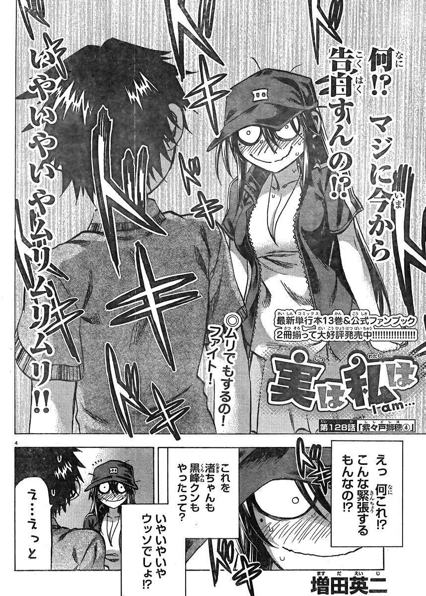 Jitsu wa Watashi wa - Chapter 128 - Page 4
