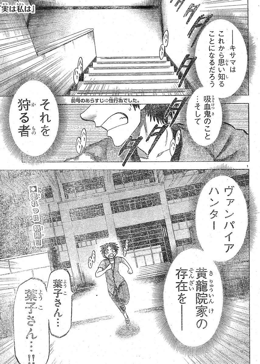 Jitsu wa Watashi wa - Chapter 133 - Page 1