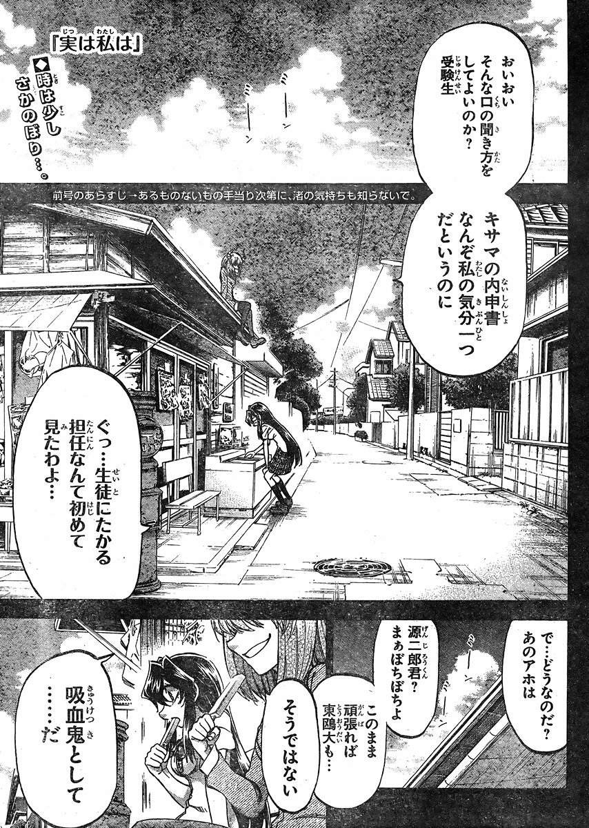 Jitsu wa Watashi wa - Chapter 136 - Page 1
