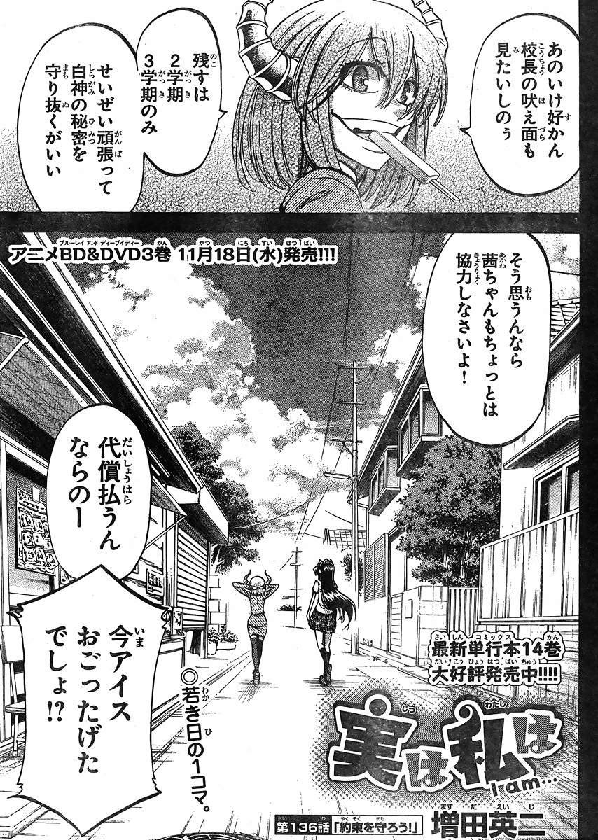 Jitsu wa Watashi wa - Chapter 136 - Page 3