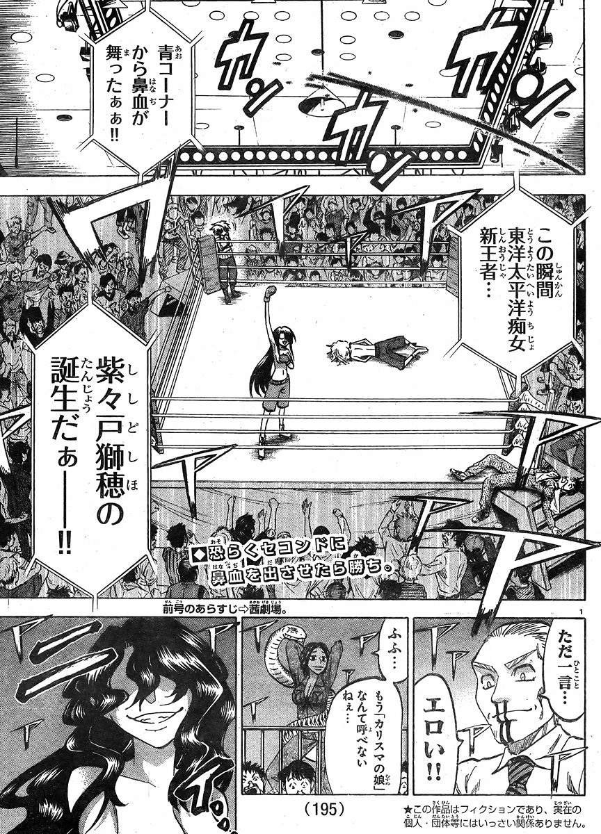 Jitsu wa Watashi wa - Chapter 137 - Page 2