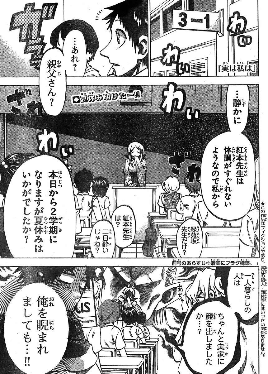 Jitsu wa Watashi wa - Chapter 138 - Page 1