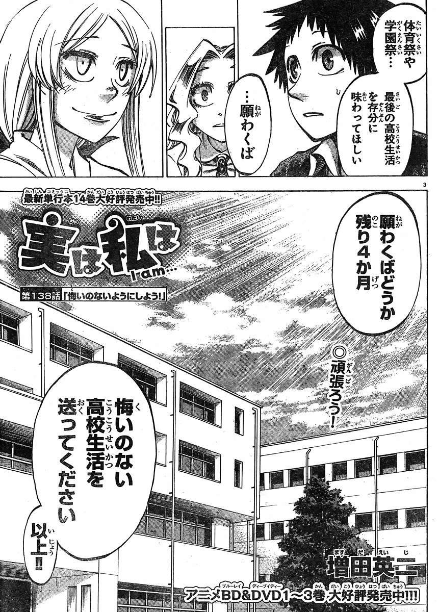 Jitsu wa Watashi wa - Chapter 138 - Page 3