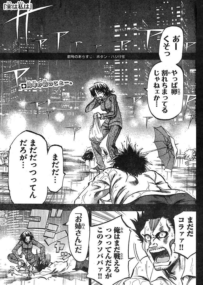 Jitsu wa Watashi wa - Chapter 139 - Page 1