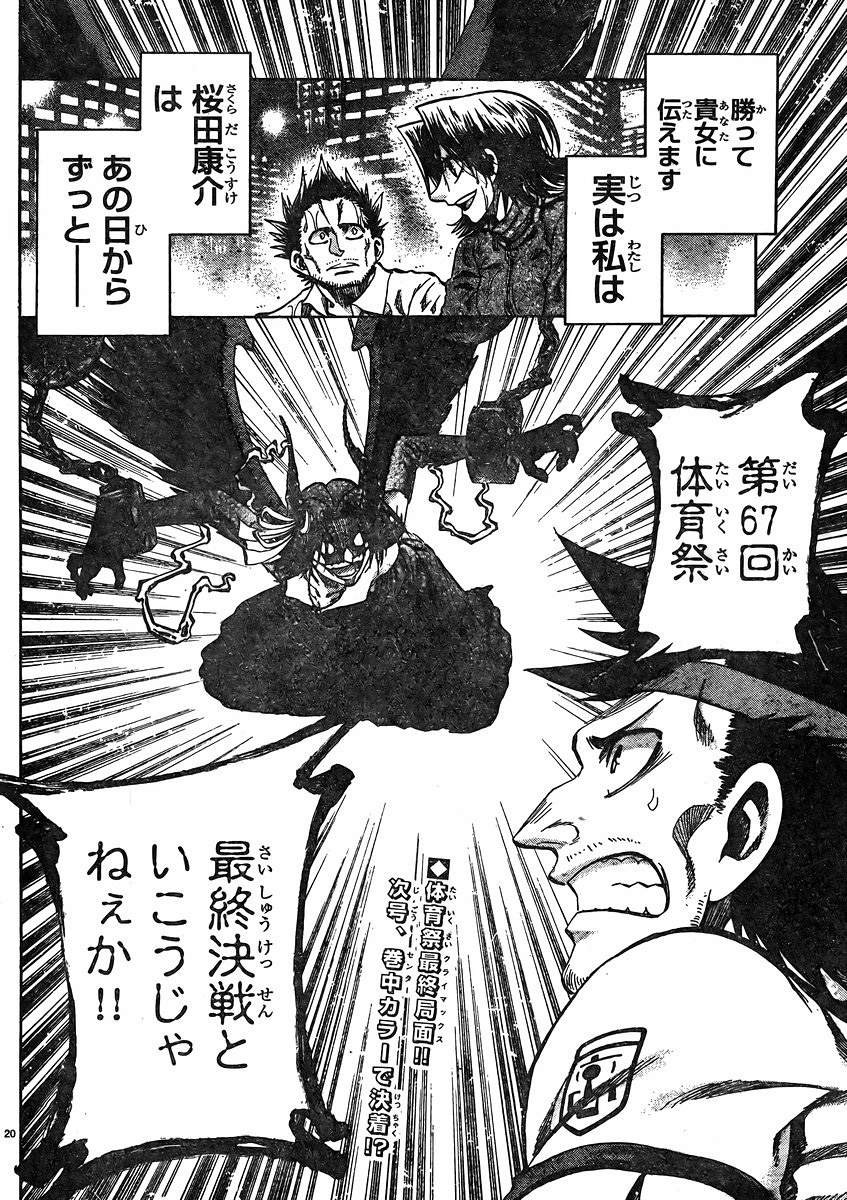 Jitsu wa Watashi wa - Chapter 141 - Page 19