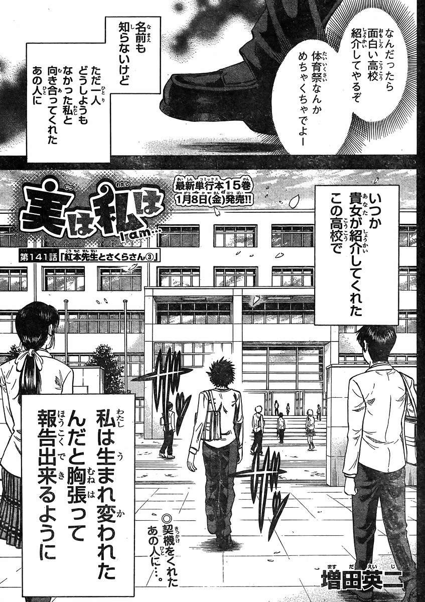 Jitsu wa Watashi wa - Chapter 141 - Page 3