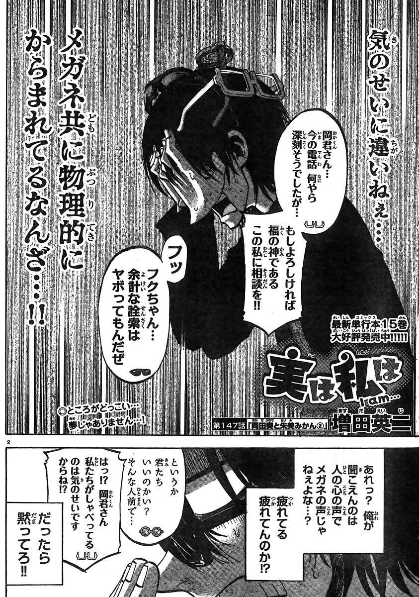 Jitsu wa Watashi wa - Chapter 147 - Page 2