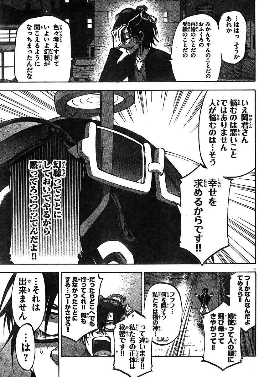 Jitsu wa Watashi wa - Chapter 147 - Page 3