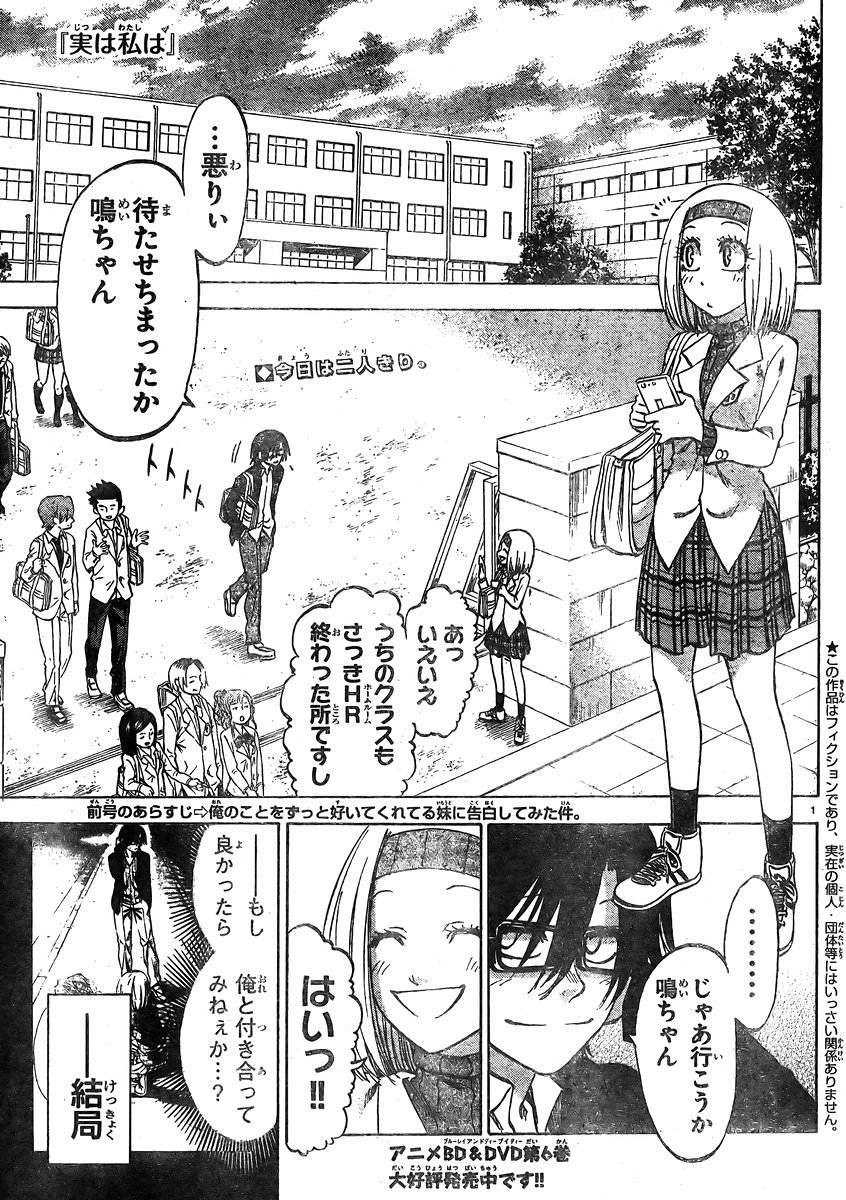Jitsu wa Watashi wa - Chapter 148 - Page 1