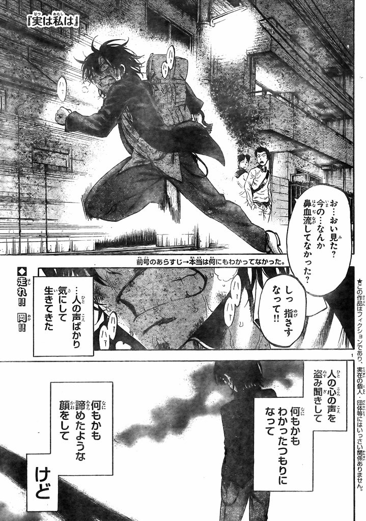 Jitsu wa Watashi wa - Chapter 149 - Page 1
