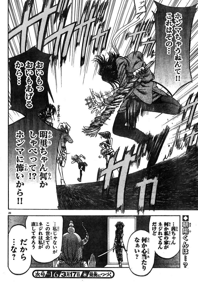 Jitsu wa Watashi wa - Chapter 151 - Page 18