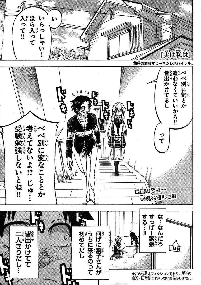 Jitsu wa Watashi wa - Chapter 152 - Page 1