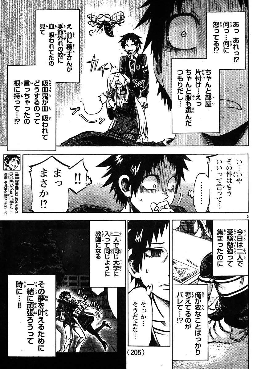 Jitsu wa Watashi wa - Chapter 152 - Page 3