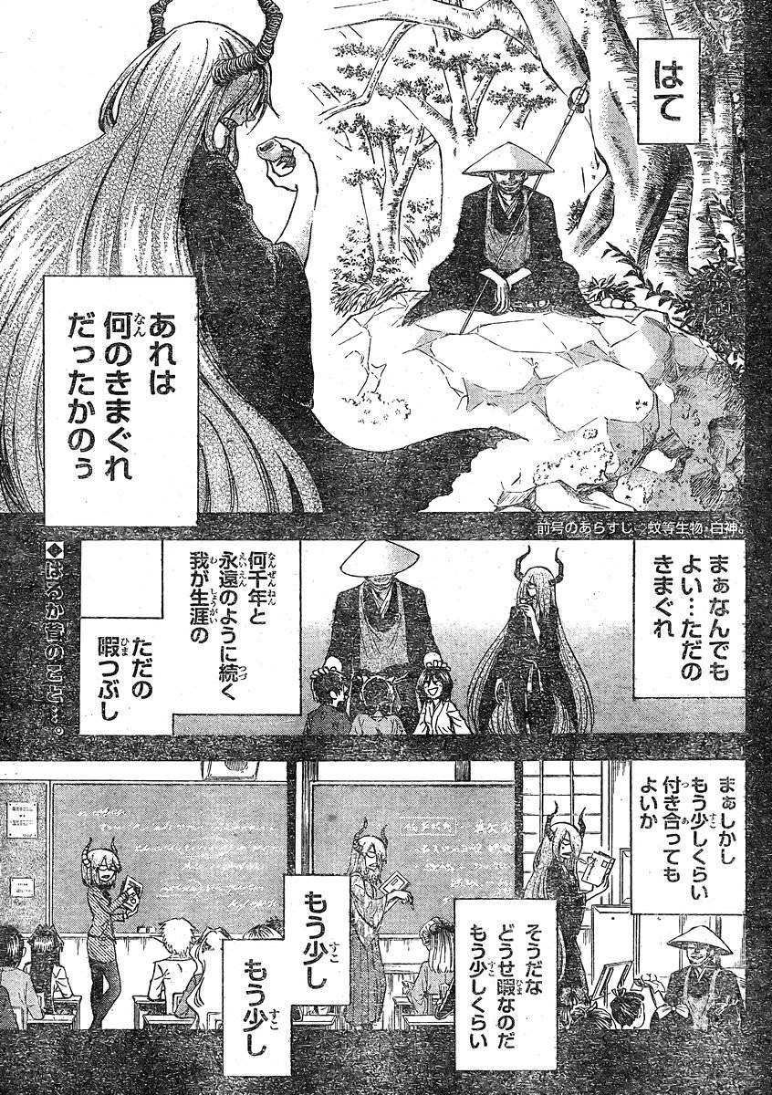 Jitsu wa Watashi wa - Chapter 153 - Page 2