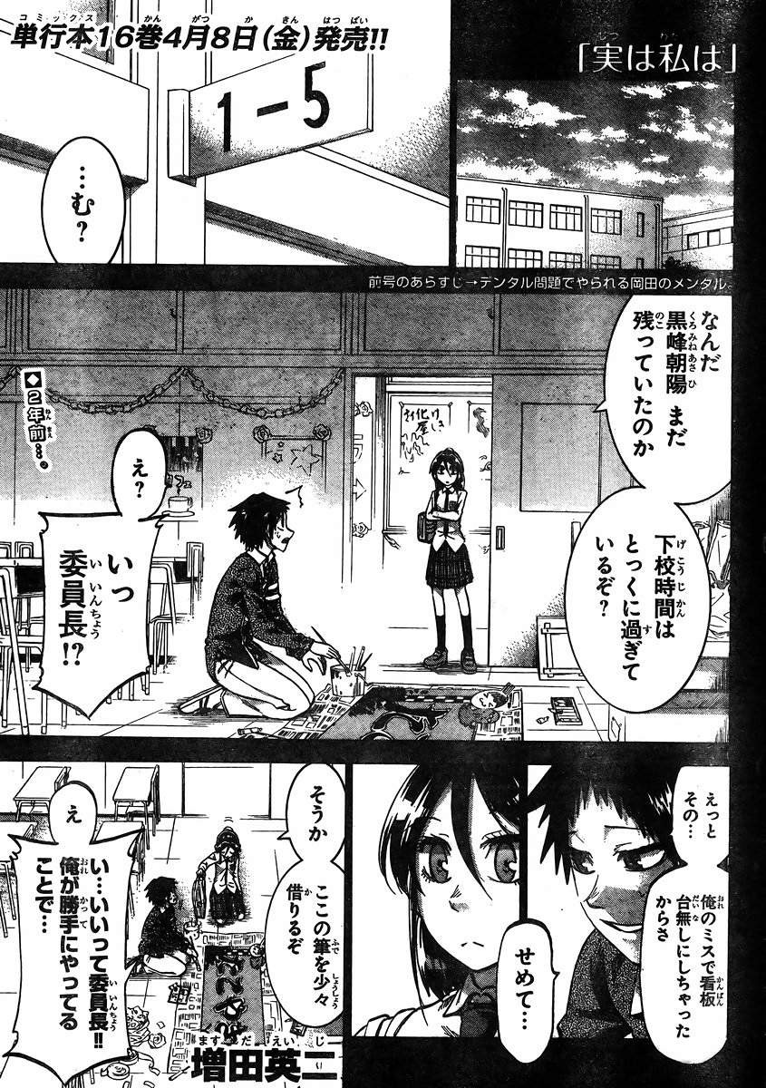 Jitsu wa Watashi wa - Chapter 155 - Page 1
