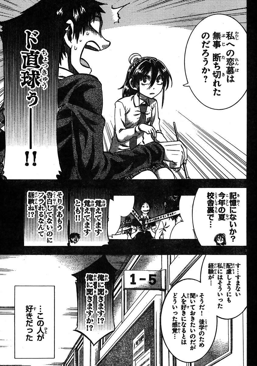 Jitsu wa Watashi wa - Chapter 155 - Page 3