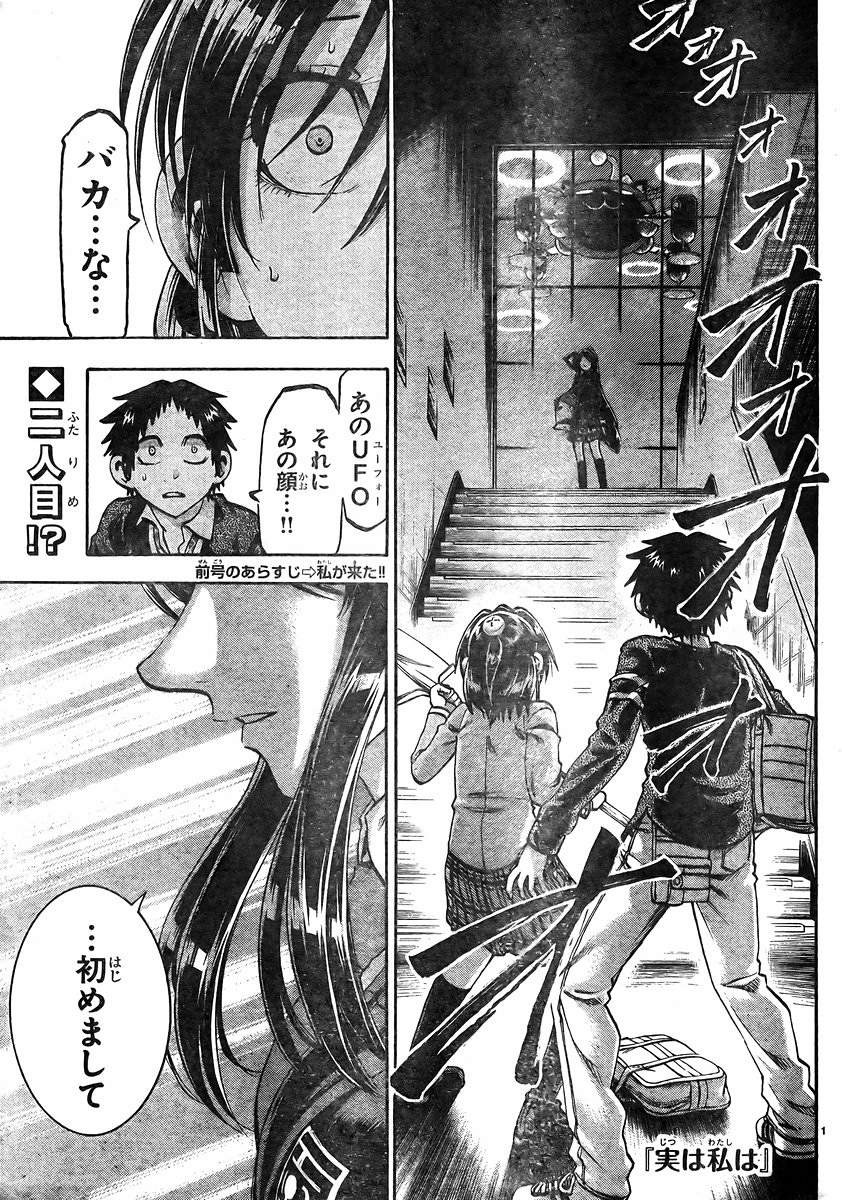Jitsu wa Watashi wa - Chapter 156 - Page 1