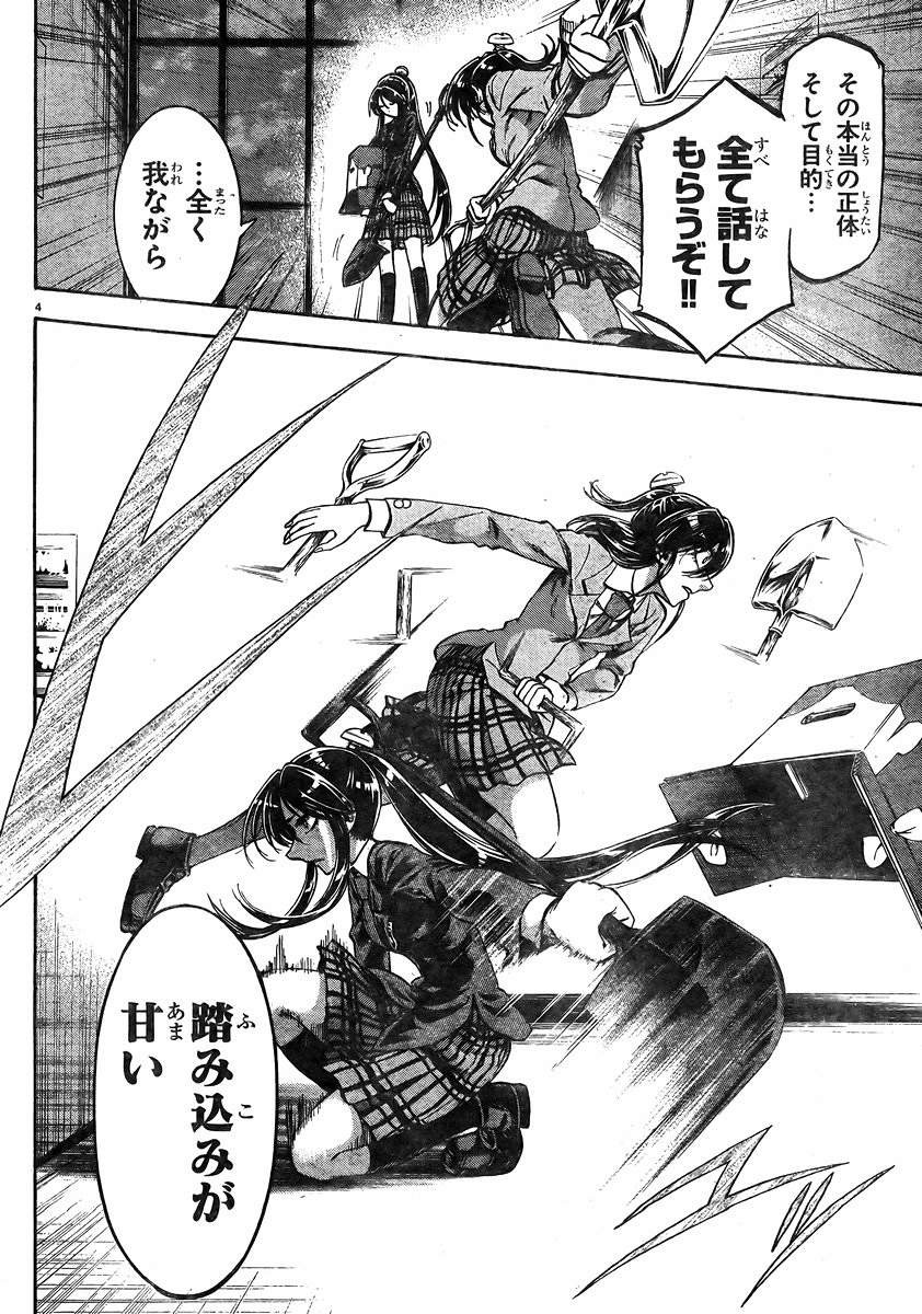 Jitsu wa Watashi wa - Chapter 156 - Page 4