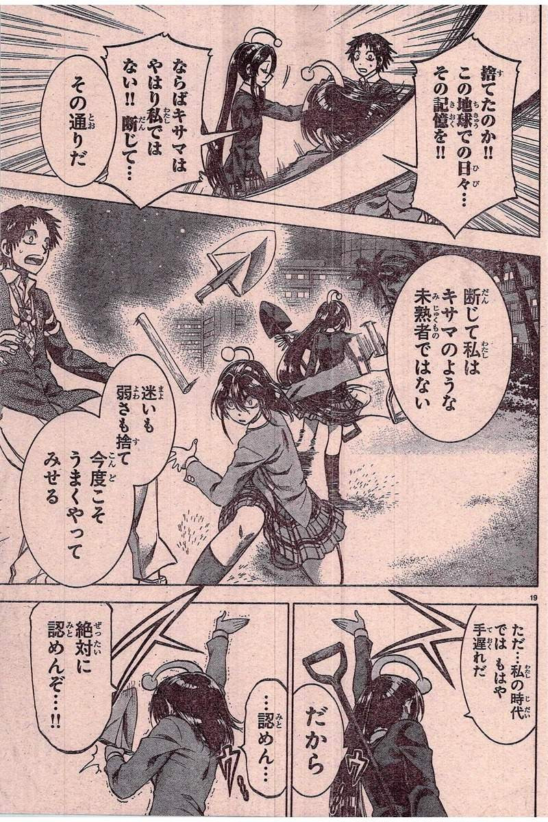 Jitsu wa Watashi wa - Chapter 160 - Page 19