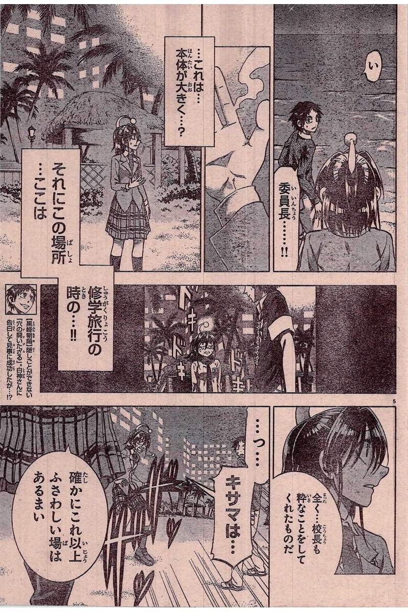 Jitsu wa Watashi wa - Chapter 160 - Page 5