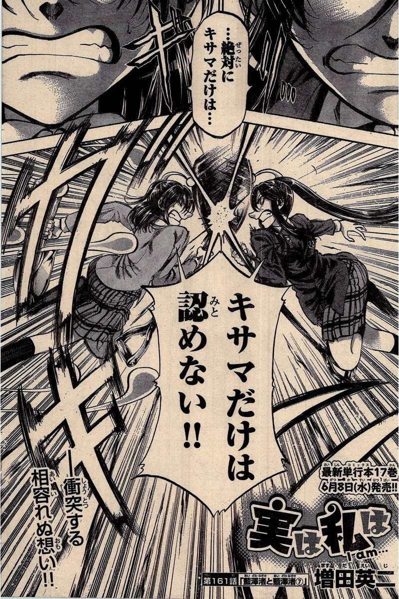 Jitsu wa Watashi wa - Chapter 161 - Page 3